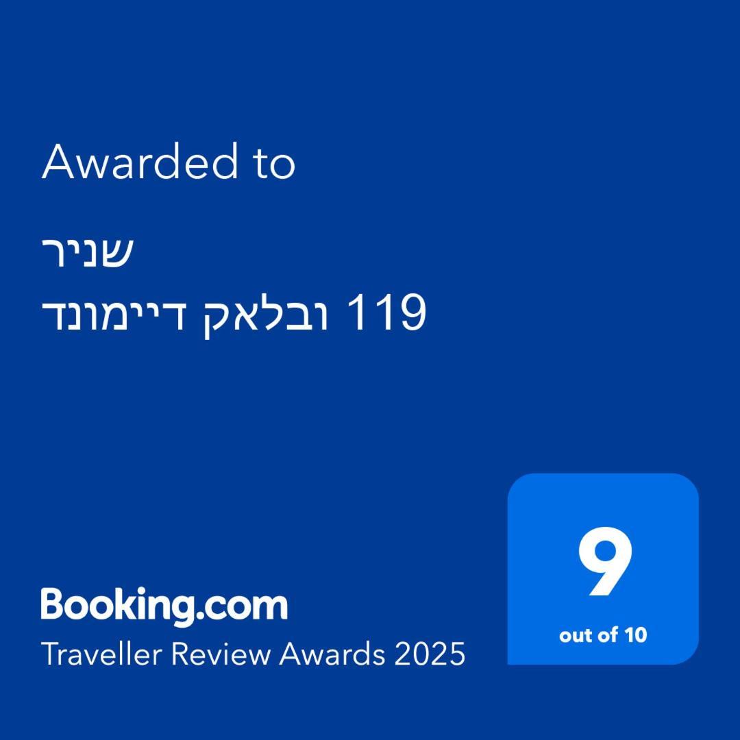 Hotel שניר 119 - סוויטה מדהימה לזוגות וסוויטה קסומה למשפחות בכפר ורדים Zewnętrze zdjęcie